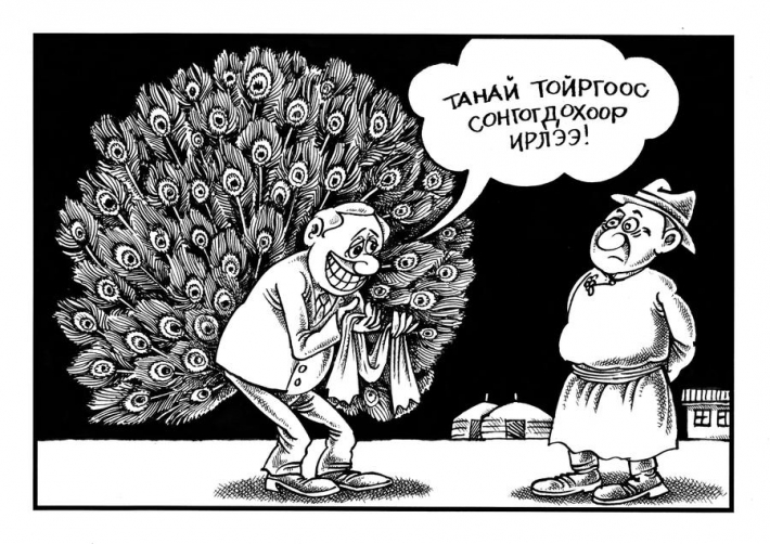 Энд ч нүүргүй, тэнд ч нэргүй түшээдийн нүүдэл